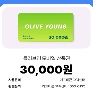 올리브영 모바일 상품권 3만원권 판매합니다