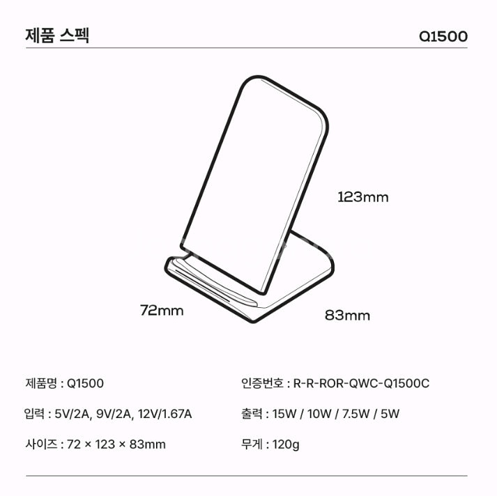 핸드폰 고속 무선 충전 거치대 (리큐엠 QWCQ1500--2