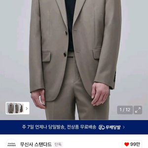 무탠다드 울블렌드 릴렉스드 블레이저 XL & 울블렌드 와이드 슬랙스 32 이미지