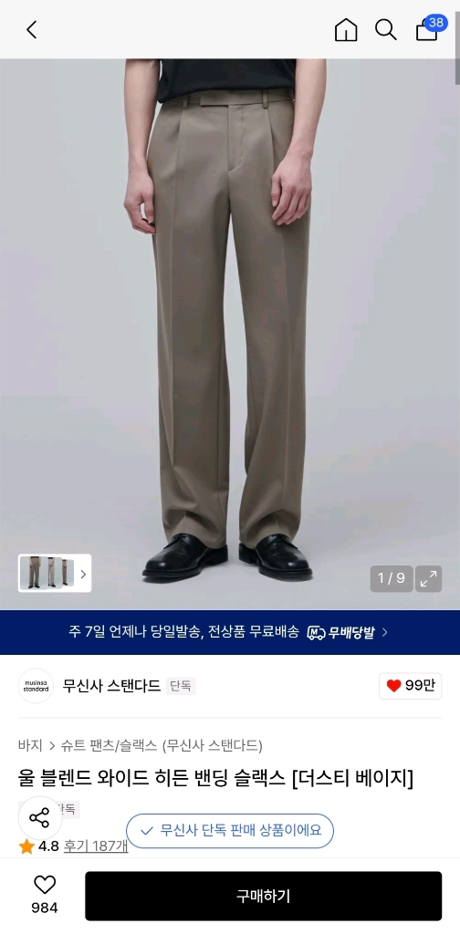 무탠다드 울블렌드 릴렉스드 블레이저 XL & 울블렌드 와이드 슬랙스 32 이미지
