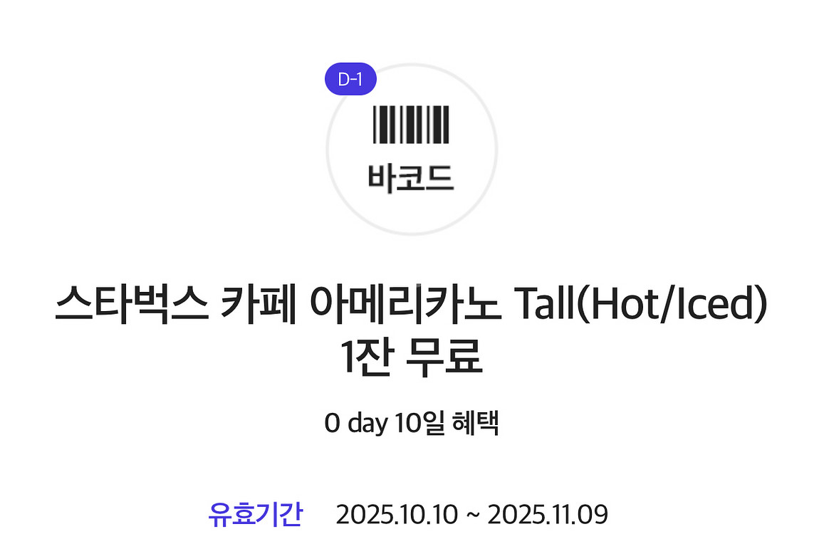 스타벅스 아메리카노 쿠폰 2장 일괄--0