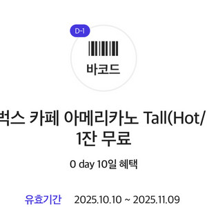 스타벅스 아메리카노 쿠폰 2장 일괄