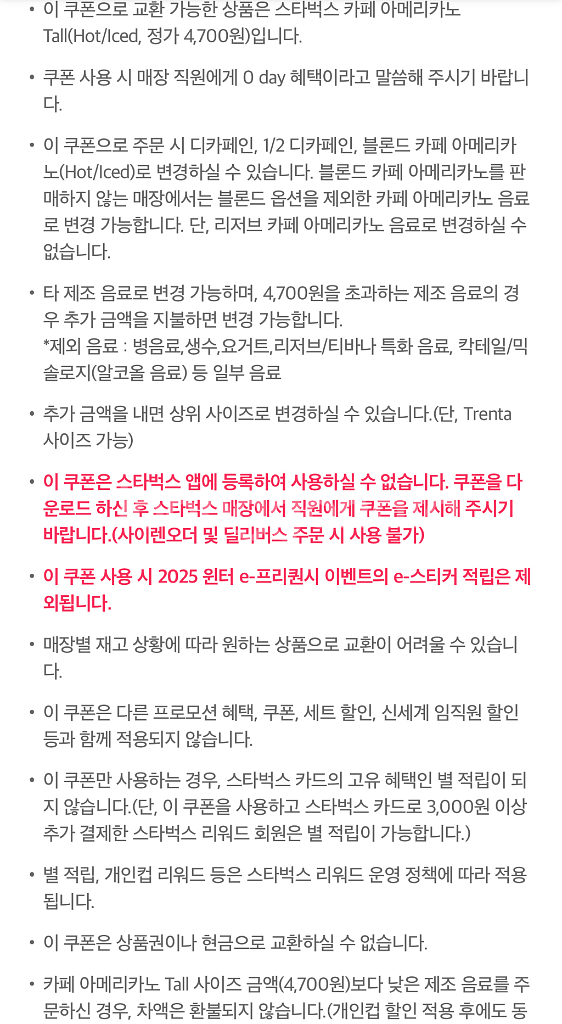 스타벅스 아메리카노 쿠폰 2장 일괄--1