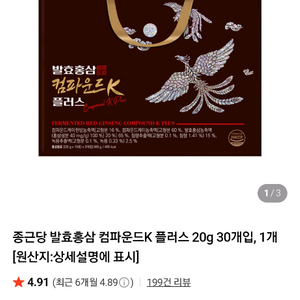 발효홍삼 컴파운드K 플러스