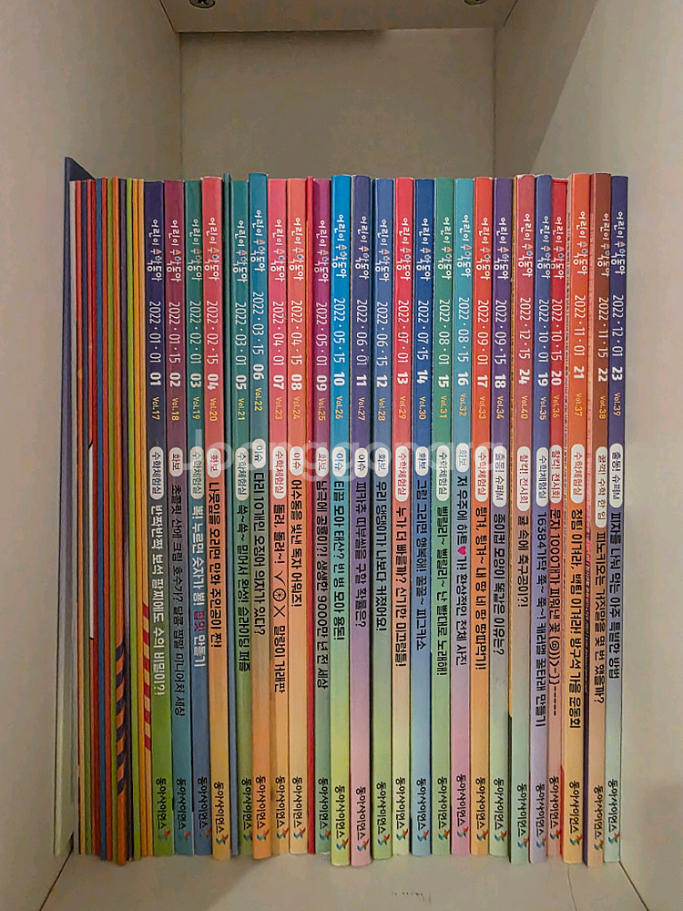 어린이 수학동아 21년5월~23년12월 53권--1