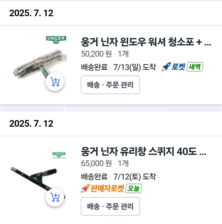 웅거 유리창 청소 도구--2