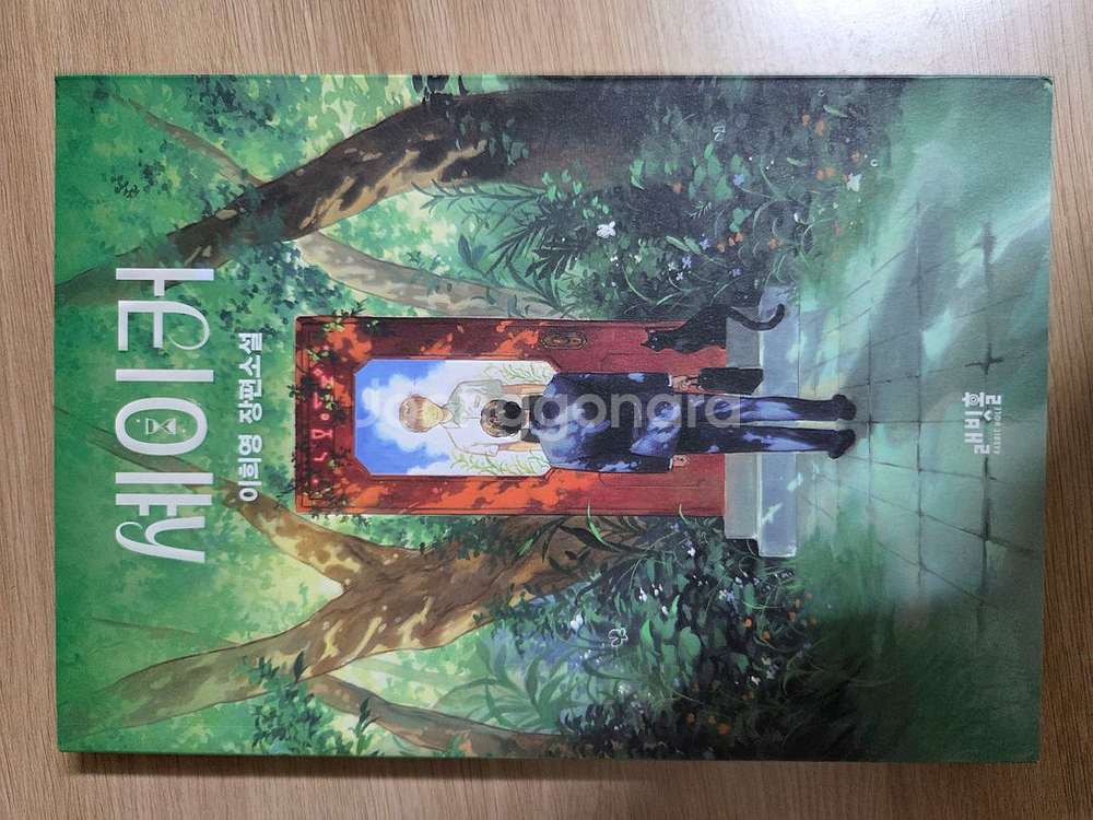 소설책, 에세이 판매합니당! (신간포함)--1