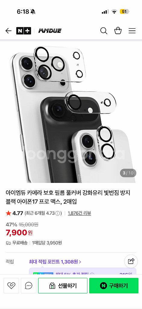 아이폰17프로맥스 카메라 보호필름--3