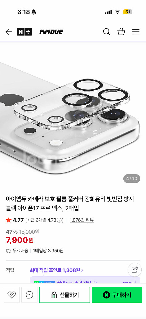 아이폰17프로맥스 카메라 보호필름--2