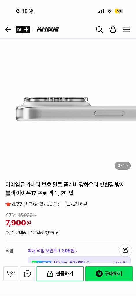 아이폰17프로맥스 카메라 보호필름--6