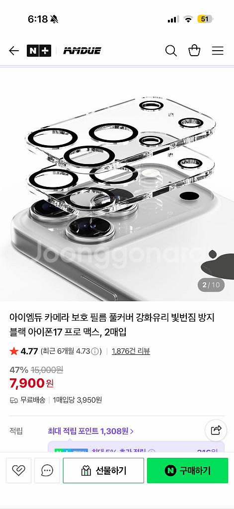 아이폰17프로맥스 카메라 보호필름--4