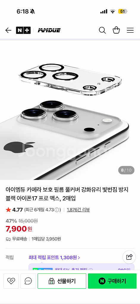 아이폰17프로맥스 카메라 보호필름--5