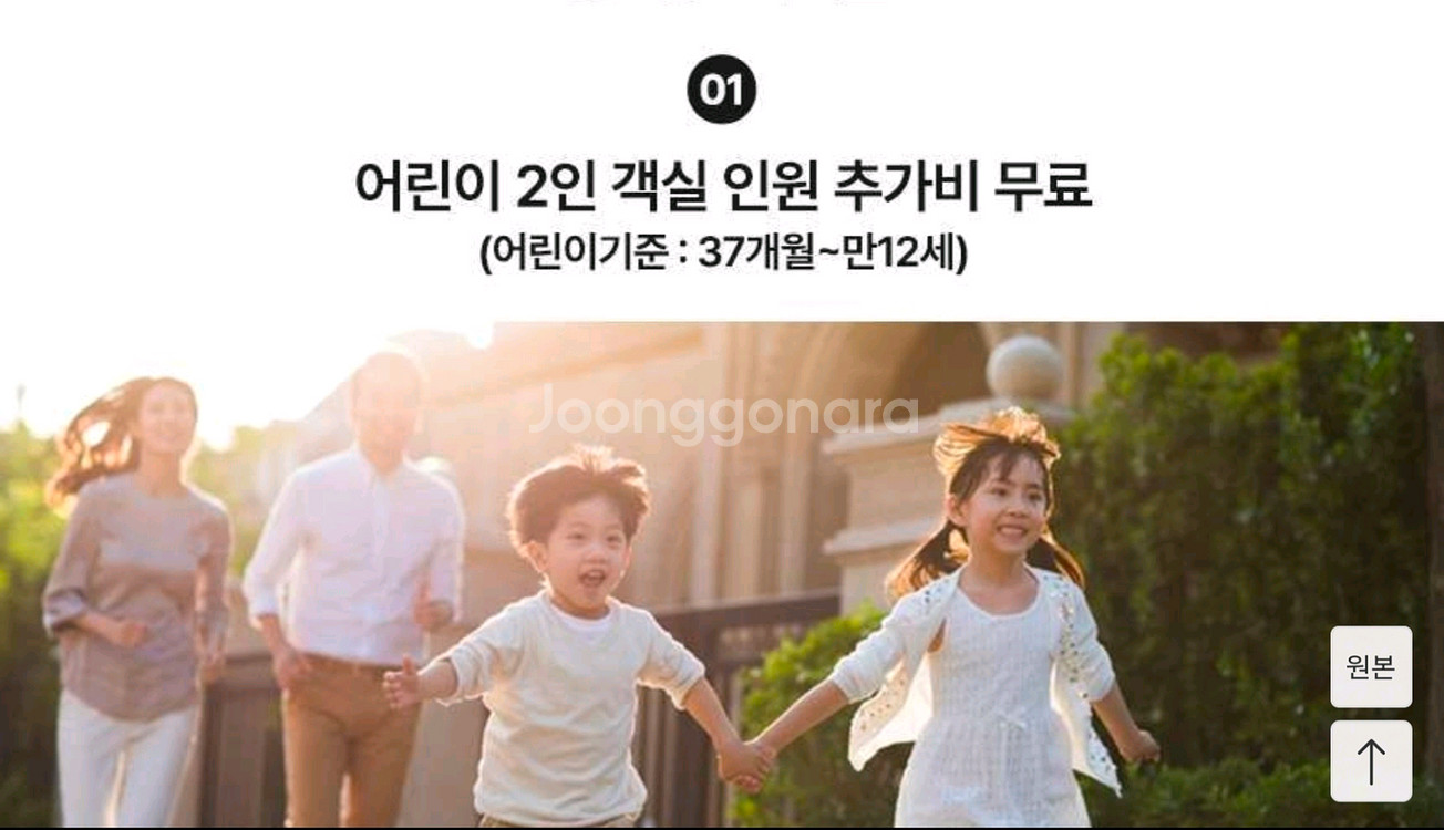 파라다이스시티 호텔 숙박권 /성인2+어린이2/디럭스트윈(성인2인조식 +리조트머니4만+사우나2인 포함)--1