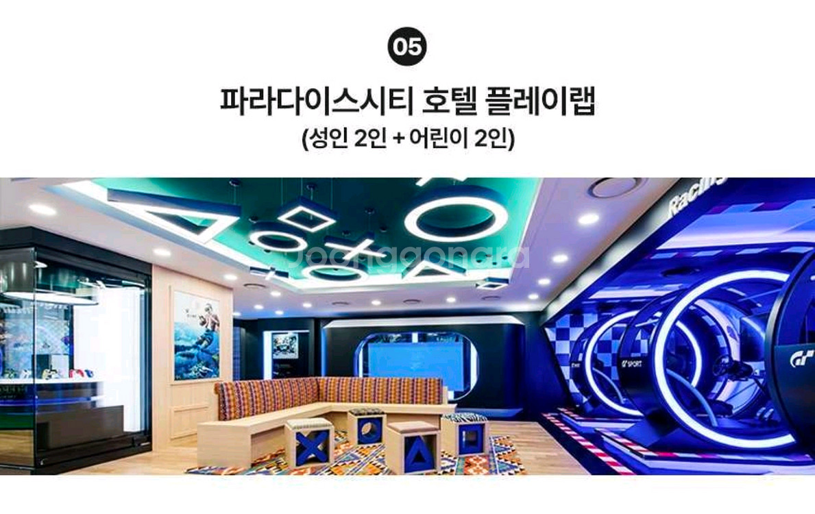 파라다이스시티 호텔 숙박권 /성인2+어린이2/디럭스트윈(성인2인조식 +리조트머니4만+사우나2인 포함)--5