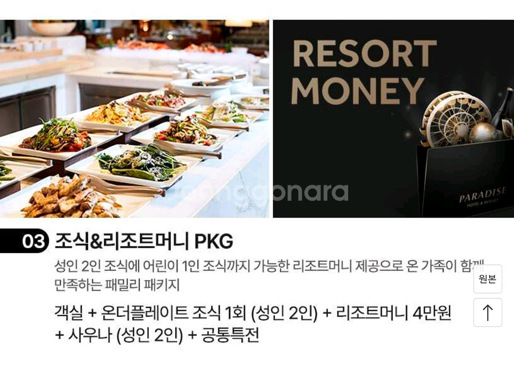 파라다이스시티 호텔 숙박권 /성인2+어린이2/디럭스트윈(성인2인조식 +리조트머니4만+사우나2인 포함)--8