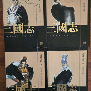 알에이치코리아 이문열 삼국지 1, 2, 3, 4 새책