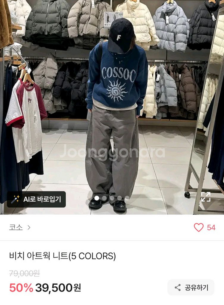 코스써리니트 니트--7