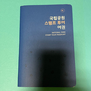 국립공원 스탬프 여권 시즌1 스팸프 22개 완주 여권 팝니다