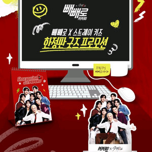 스키즈 빼빼로 굿즈 이미지