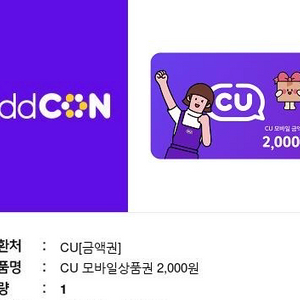 CU 모바일상품권 2천원권
