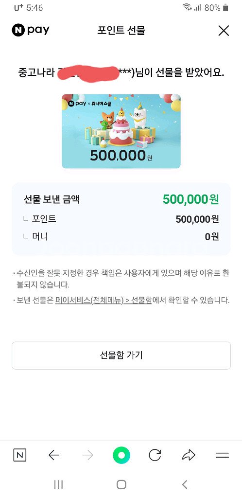네이버페이 포인트 30만 팝니다(80%)--1