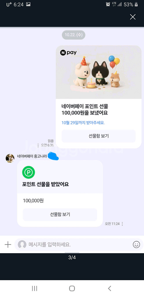 네이버페이 포인트 30만 팝니다(80%)--3