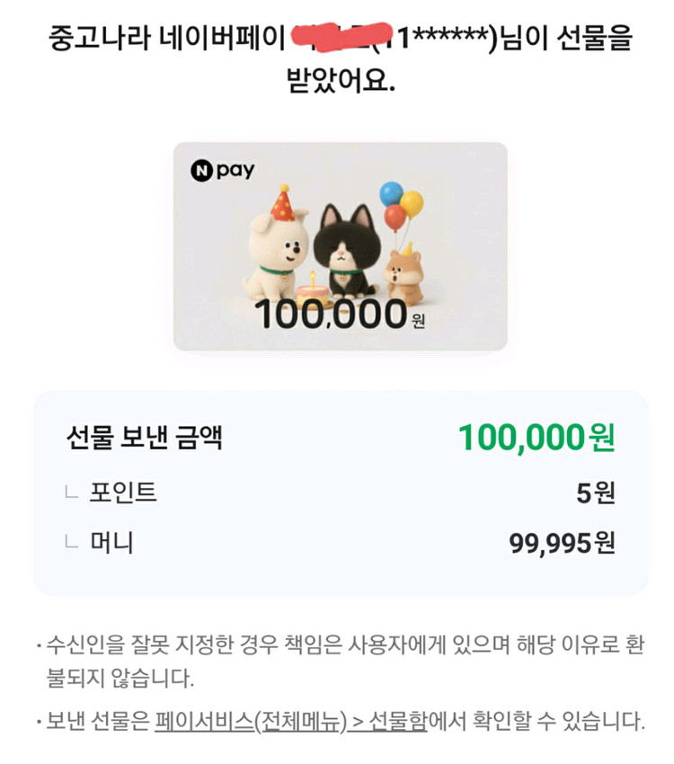 네이버페이 포인트 30만 팝니다(80%)--5