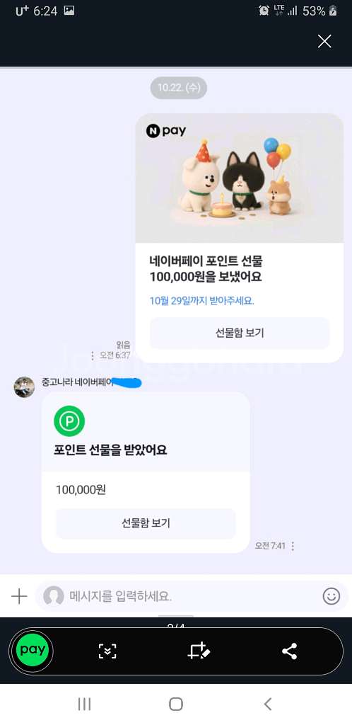 네이버페이 포인트 30만 팝니다(80%)--4