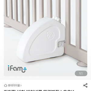아이팜 베이비룸 밀림방지 2개