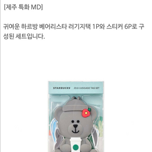 스타벅스 제주 러기지택 스티커 세트 새상품