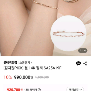 스톤헨지 김지원픽 14K 로즈골드 물결 팔찌
