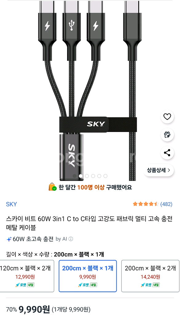 미사용) 스카이 비트 CtoC 3in1 60w 고속충전케이블 2m--1