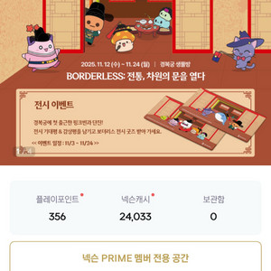 넥슨 캐시 24000원 선물식 팝니다