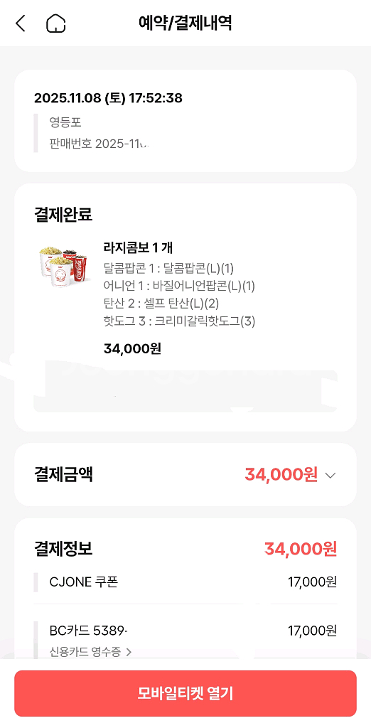 CGV 매점 팝콘M(맛변경가능) 4천/탄산M 2천/콤보 및 단품(오징어 핫도그 등)3개 50%할인권 3천/콤보3천원--1