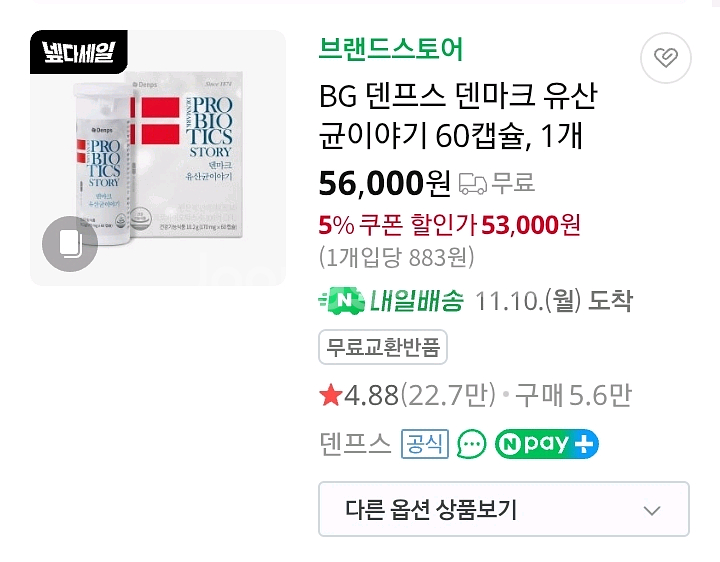 덴마크이야기 60정 2달분 유산균--2