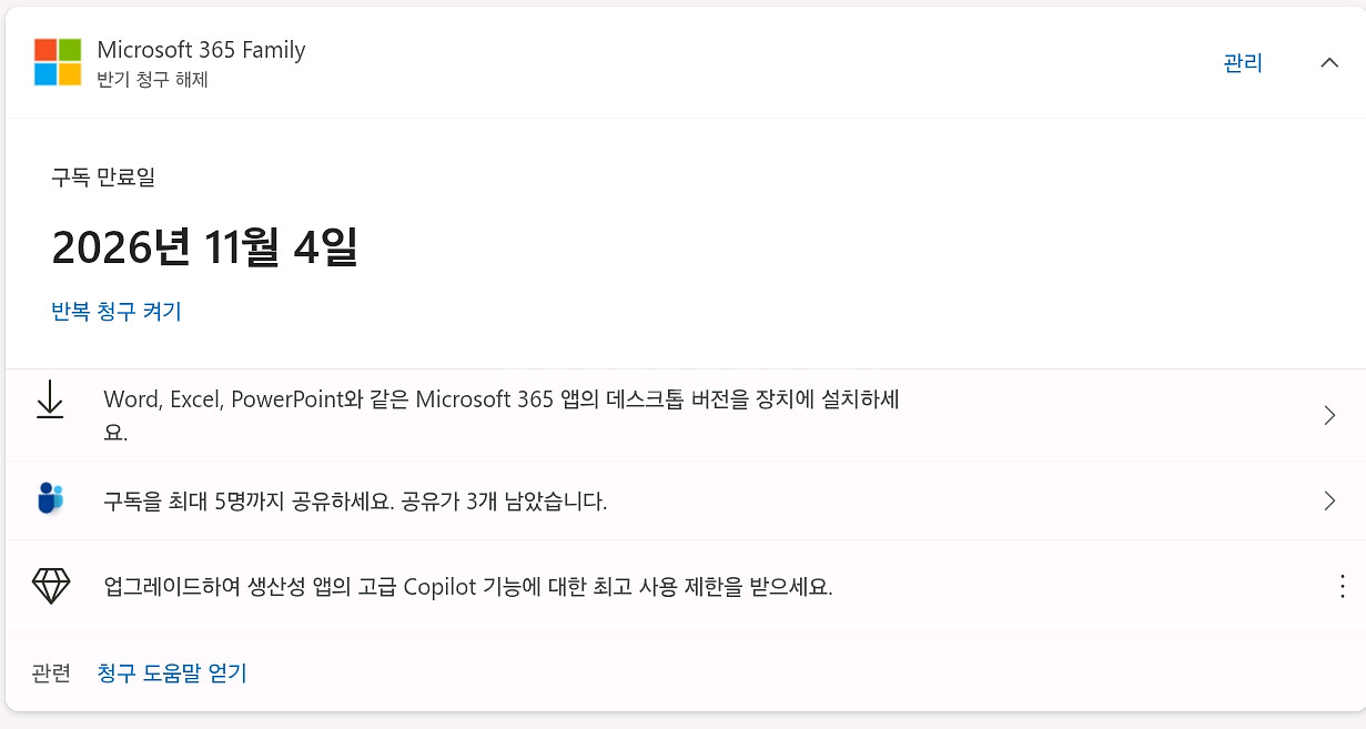 마이크로소프트 365 패밀리[3인 모집]--0