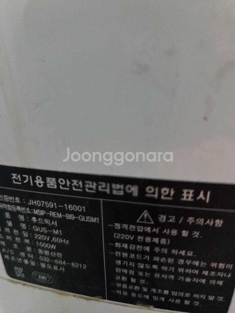 몬스터 자동 믹서기 (블렌더) GUS-M1--1