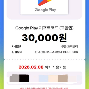 구글 플레이 기프트코드 3만원권