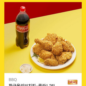 BBQ 올리브치킨+콜라 1.25L 세트