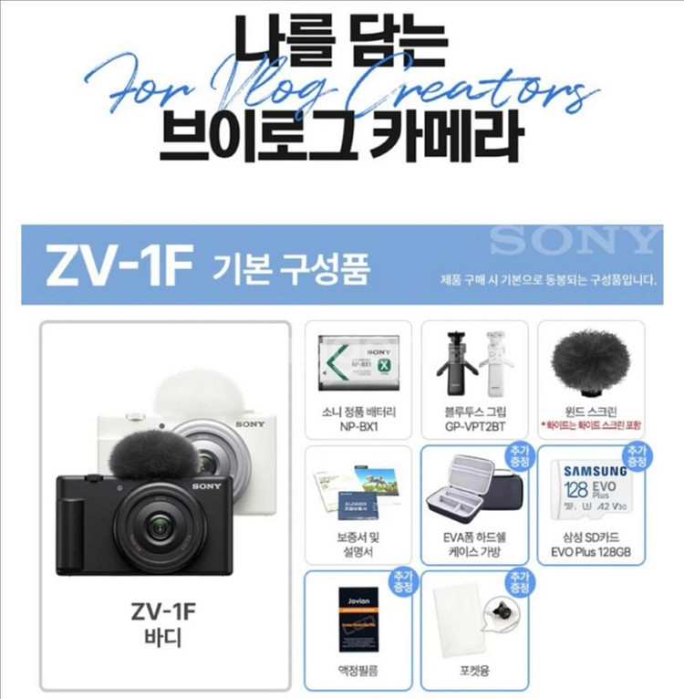 소니 ZV-1F 화이트 풀세트, 1회 사용, 브이로그 카메라--1