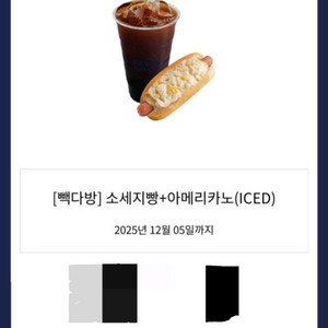 빽다방 소시지빵+아메리카노 5500->4500