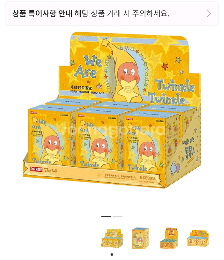 팝마트 정품 우리는 반짝반짝 작은별 인형키링 미개봉 6개입 새상품--0