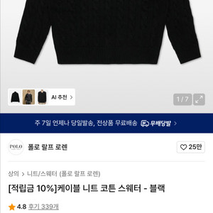 폴로 랄프로렌 케이블 니트 스웨터