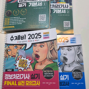 (합격후정리)정보처리기사 실기(거의 새책) 및 파이널 모의고사(새책)