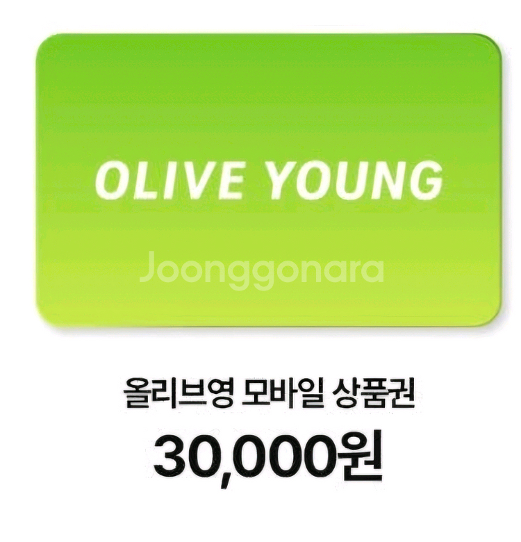올리브영 상품권 3만원 팝니다. 온오프라인 사용가능 기프트카드 기프티콘--0