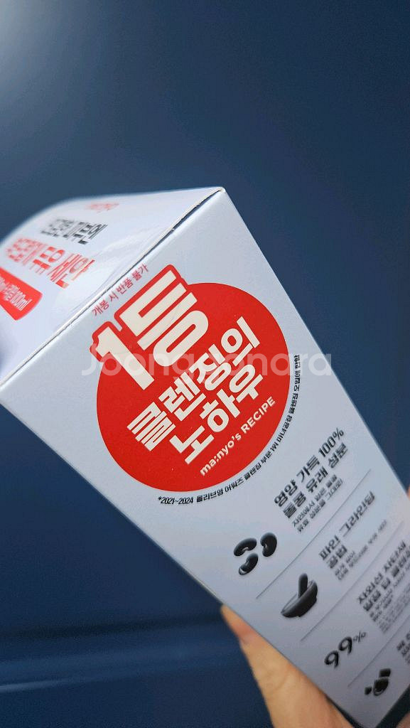 마녀공장 퓨어 소이빈 클렌징 밀크 미개봉--1