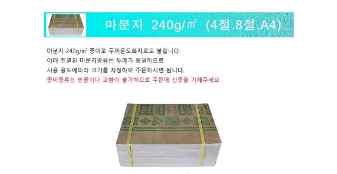 마분지 4절 두꺼운 도화지-246매(택포)--2