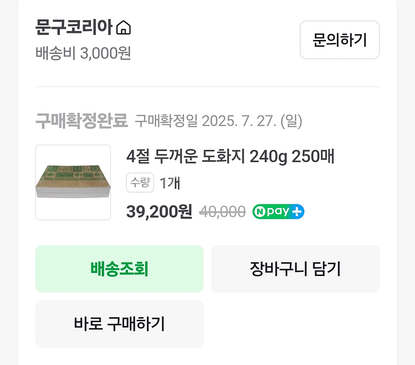 마분지 4절 두꺼운 도화지-246매(택포)--1