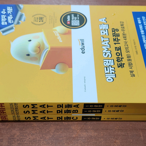 (미개봉) 2026 SMAT 모듈 전3권 세트 책 팝니다.