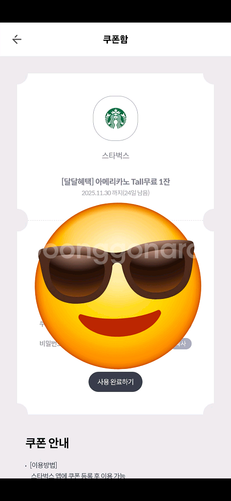 스타벅스 아메리카노 T 3000원--0